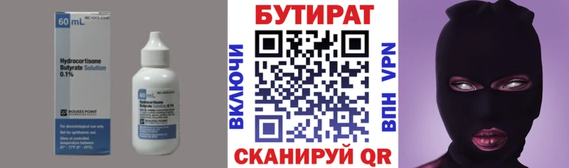 Бутират бутик Новосокольники