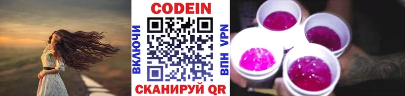 гидра   Новосокольники  Кодеин Purple Drank 